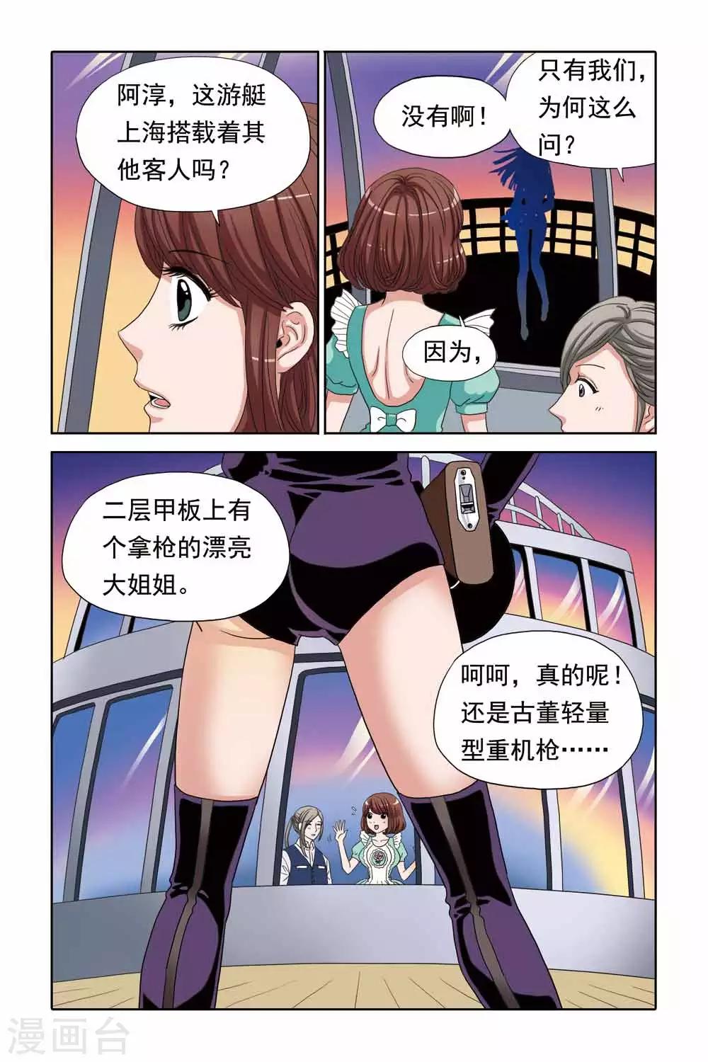 《豪门甜心》第58话 住嘴，别再亲啦！ 第8页