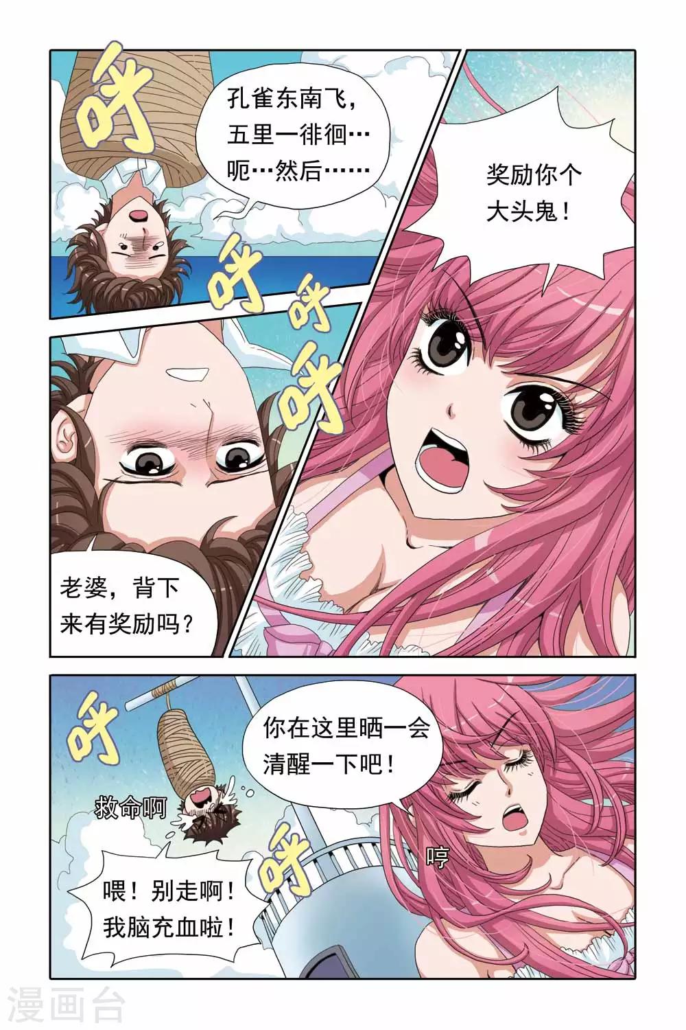 《豪门甜心》第57话 关翼，别抱着我 第3页