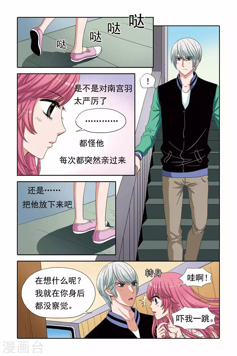 《豪门甜心》第57话 关翼，别抱着我 第4页