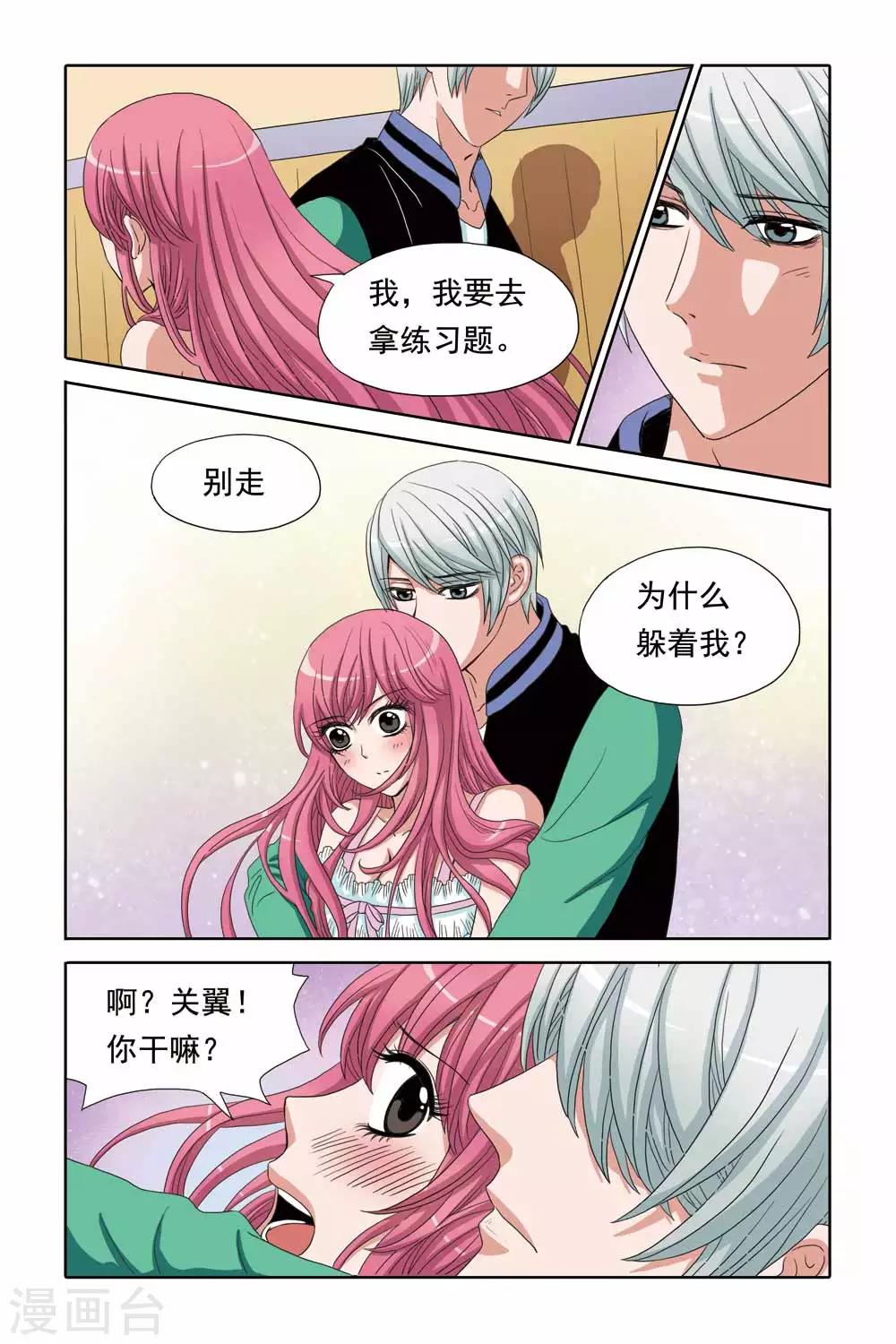 《豪门甜心》第57话 关翼，别抱着我 第5页