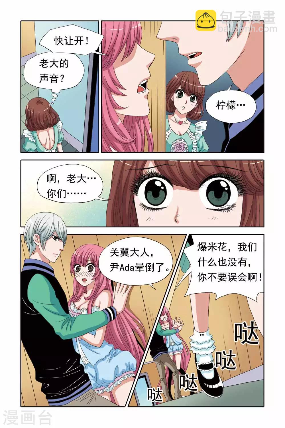《豪门甜心》第57话 关翼，别抱着我 第6页
