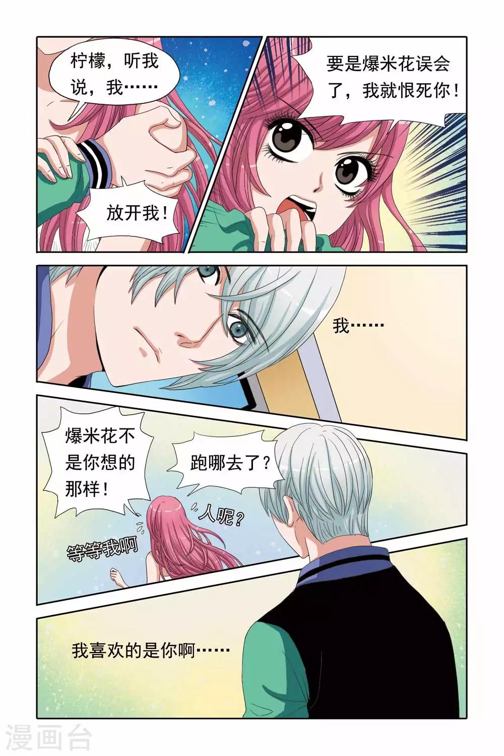 《豪门甜心》第57话 关翼，别抱着我 第7页