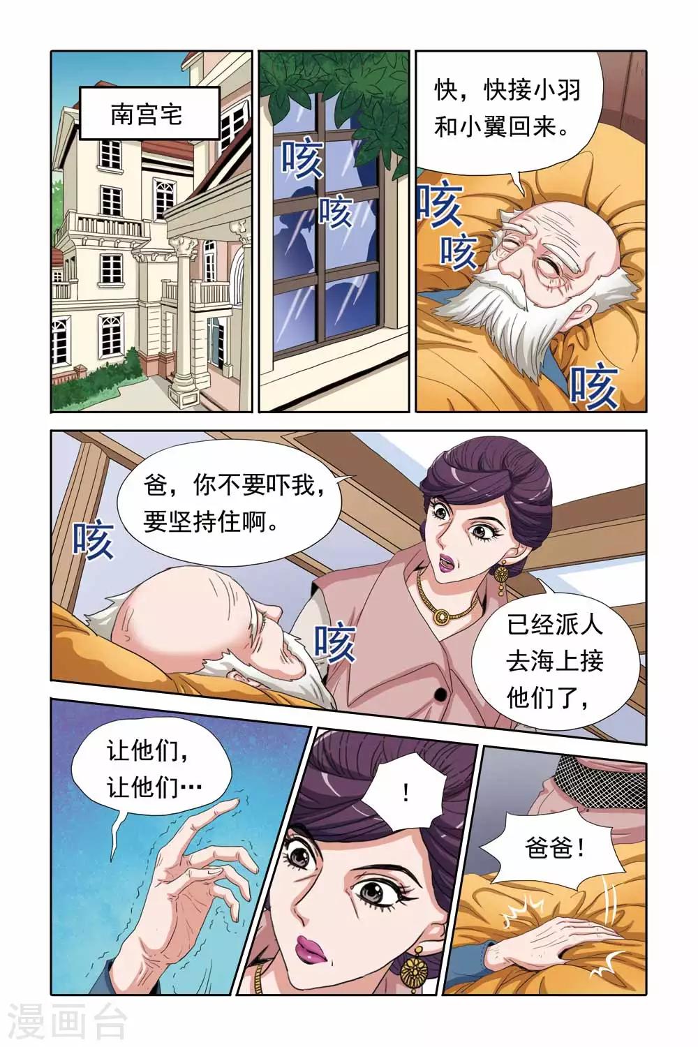《豪门甜心》第57话 关翼，别抱着我 第8页