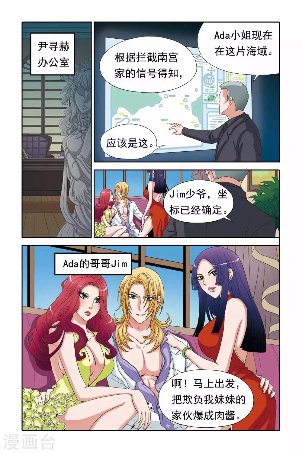 《豪门甜心》第57话 关翼，别抱着我 第9页