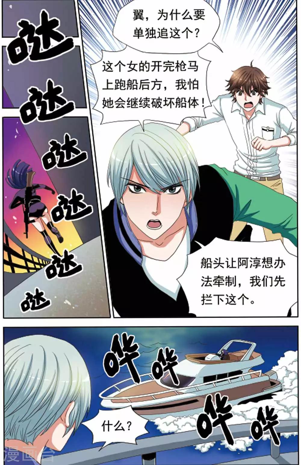 《豪门甜心》第60话 柠檬被强吻 第5页