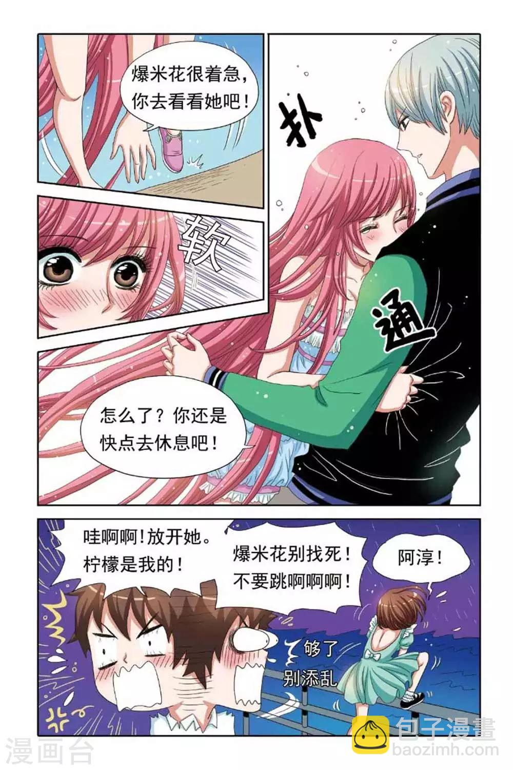 《豪门甜心》第62话 号外！南宫羽求婚啦！ 第2页