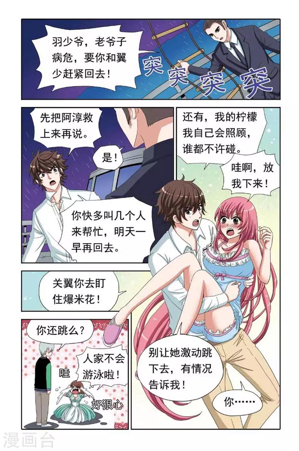 《豪门甜心》第62话 号外！南宫羽求婚啦！ 第3页
