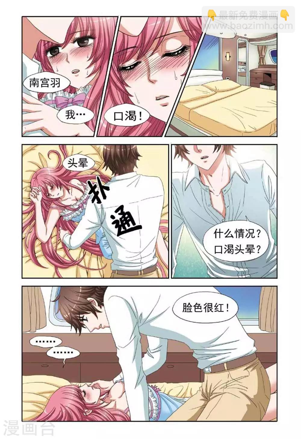 《豪门甜心》第62话 号外！南宫羽求婚啦！ 第4页