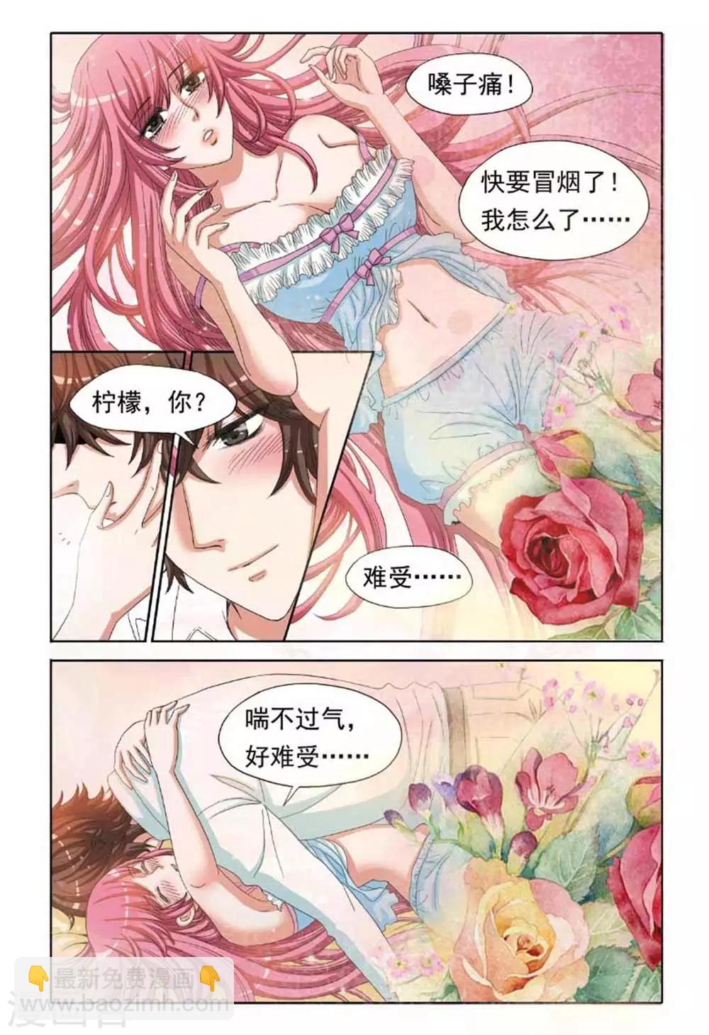 《豪门甜心》第62话 号外！南宫羽求婚啦！ 第5页