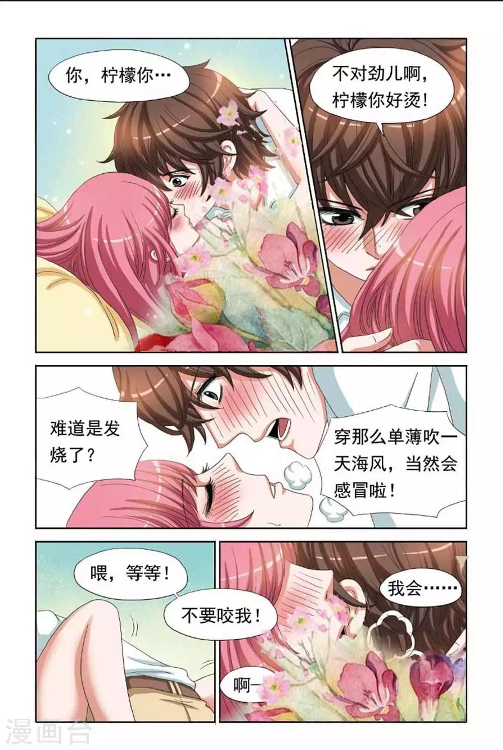 《豪门甜心》第62话 号外！南宫羽求婚啦！ 第6页
