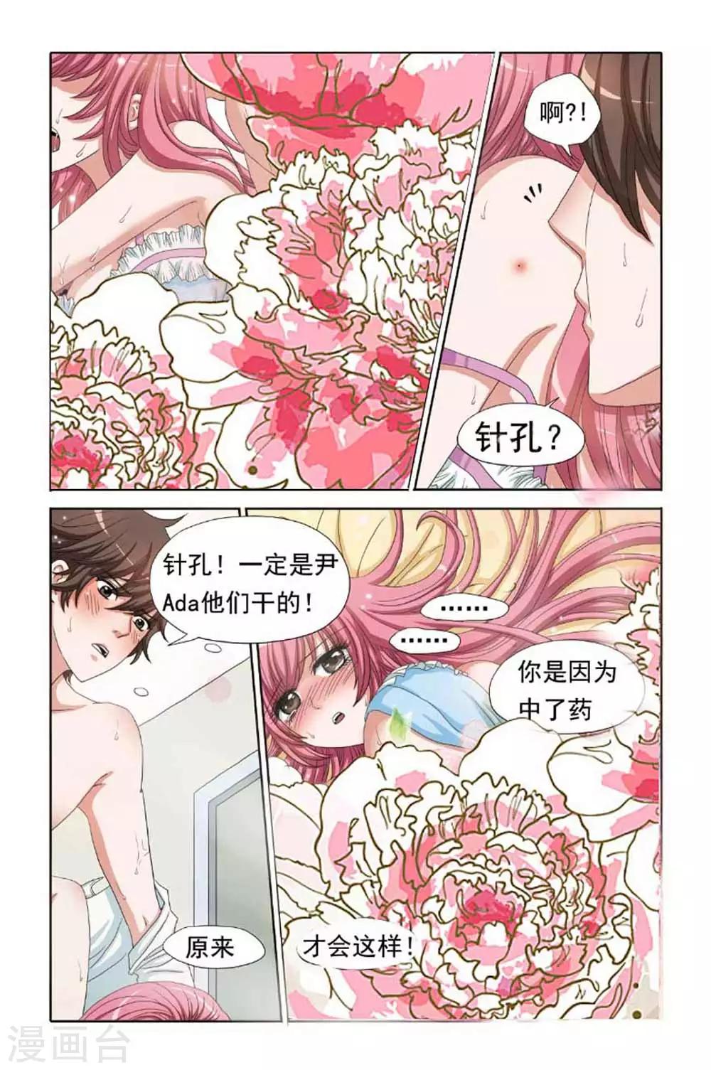 《豪门甜心》第62话 号外！南宫羽求婚啦！ 第8页