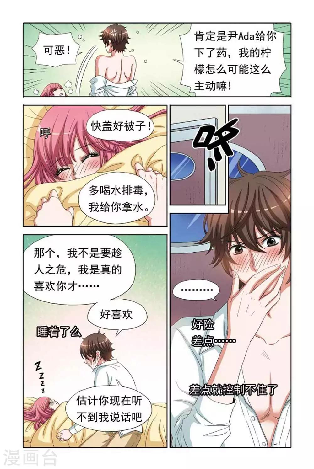 《豪门甜心》第62话 号外！南宫羽求婚啦！ 第9页