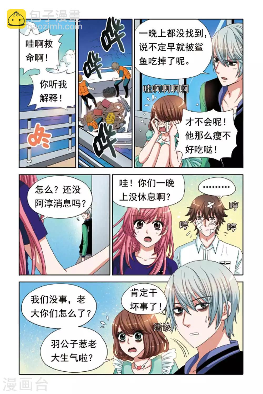 《豪门甜心》第63话 三年的约定 第3页