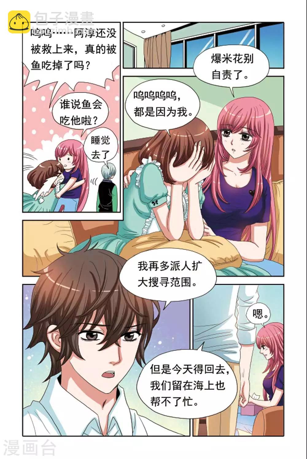 《豪门甜心》第63话 三年的约定 第4页