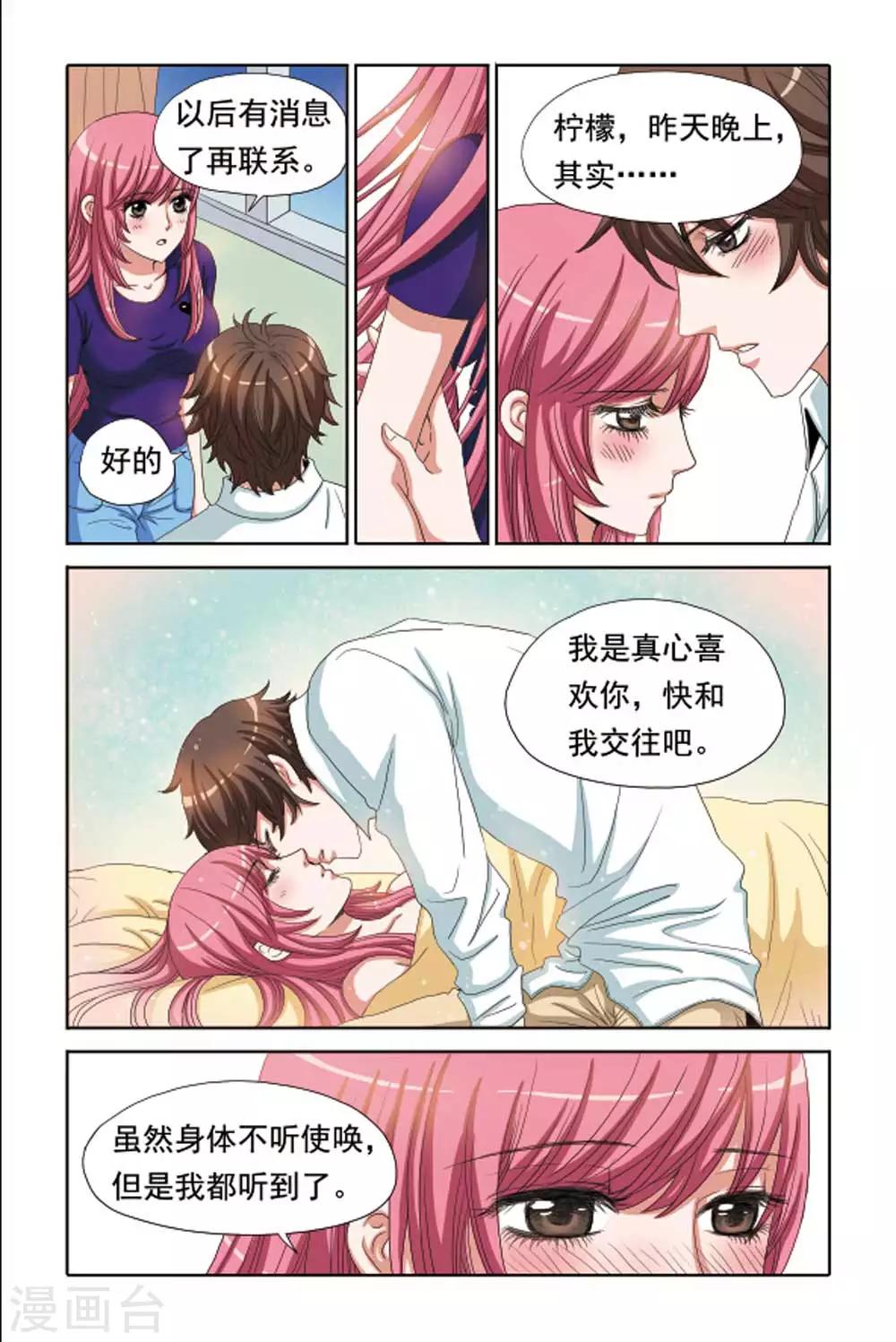 《豪门甜心》第63话 三年的约定 第5页