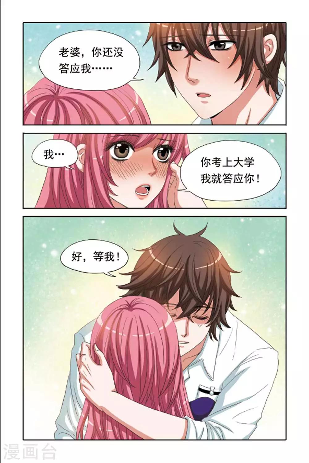 《豪门甜心》第63话 三年的约定 第6页