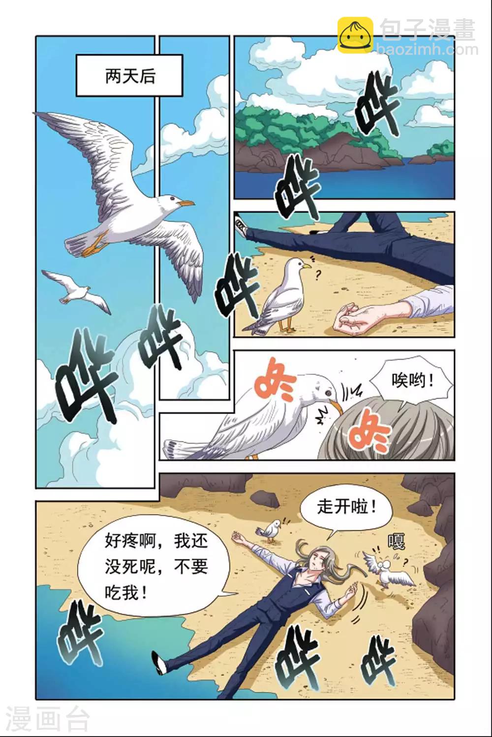 《豪门甜心》第63话 三年的约定 第7页