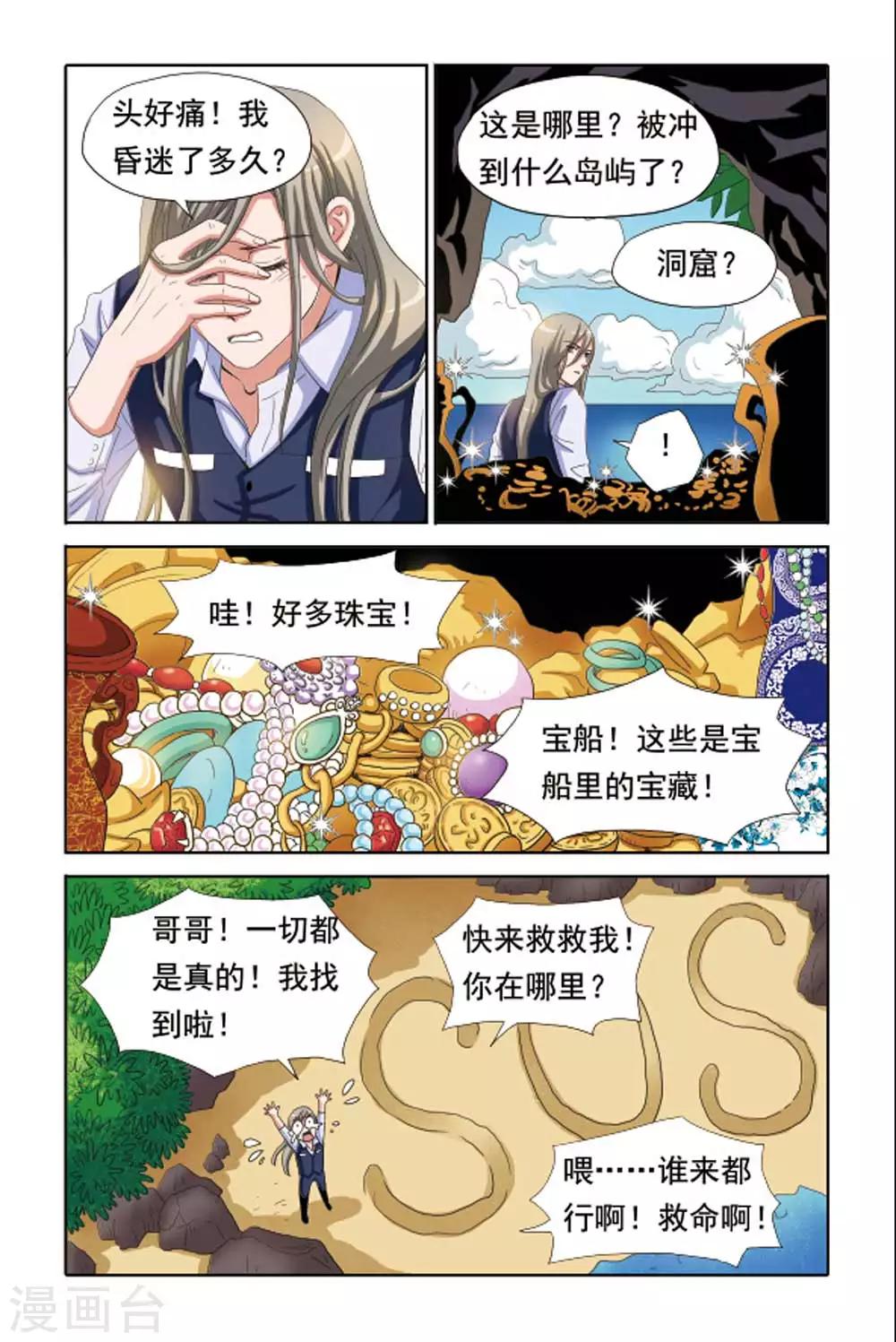 《豪门甜心》第63话 三年的约定 第8页