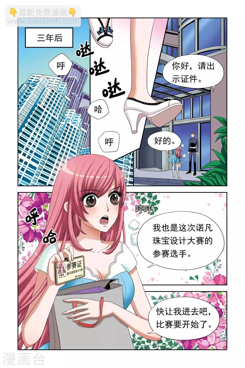 《豪门甜心》第63话 三年的约定 第9页
