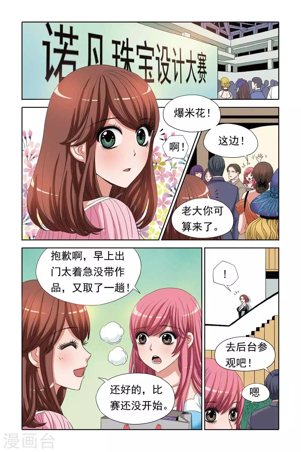 《豪门甜心》第64话 垂涎点心的风流公子 第2页