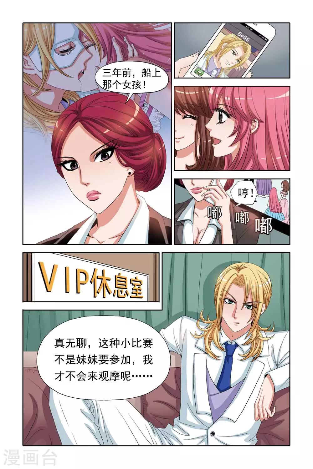 《豪门甜心》第64话 垂涎点心的风流公子 第3页