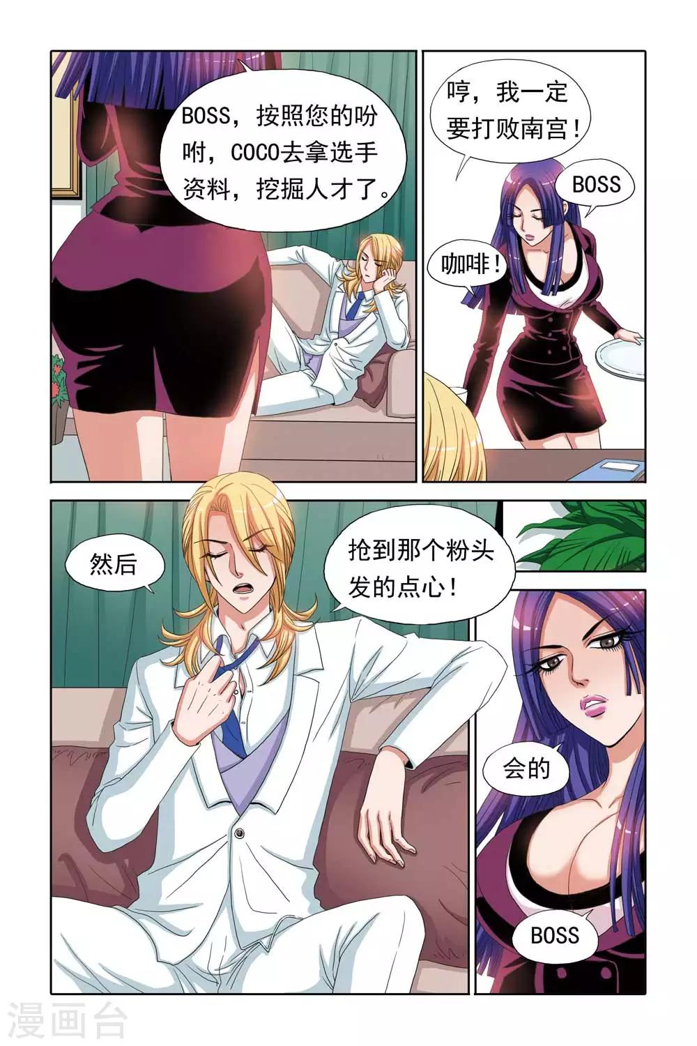 《豪门甜心》第64话 垂涎点心的风流公子 第4页
