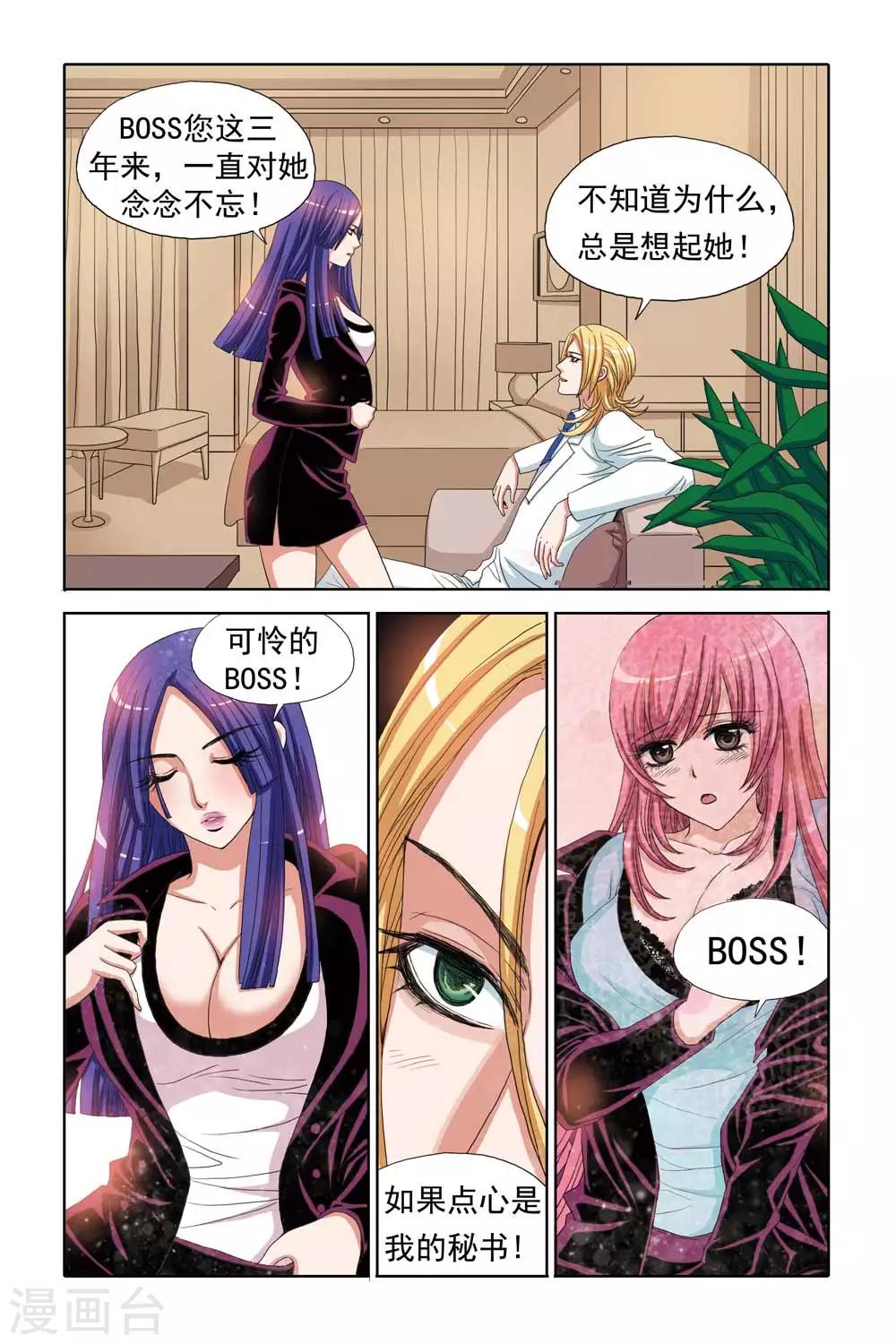 《豪门甜心》第64话 垂涎点心的风流公子 第5页