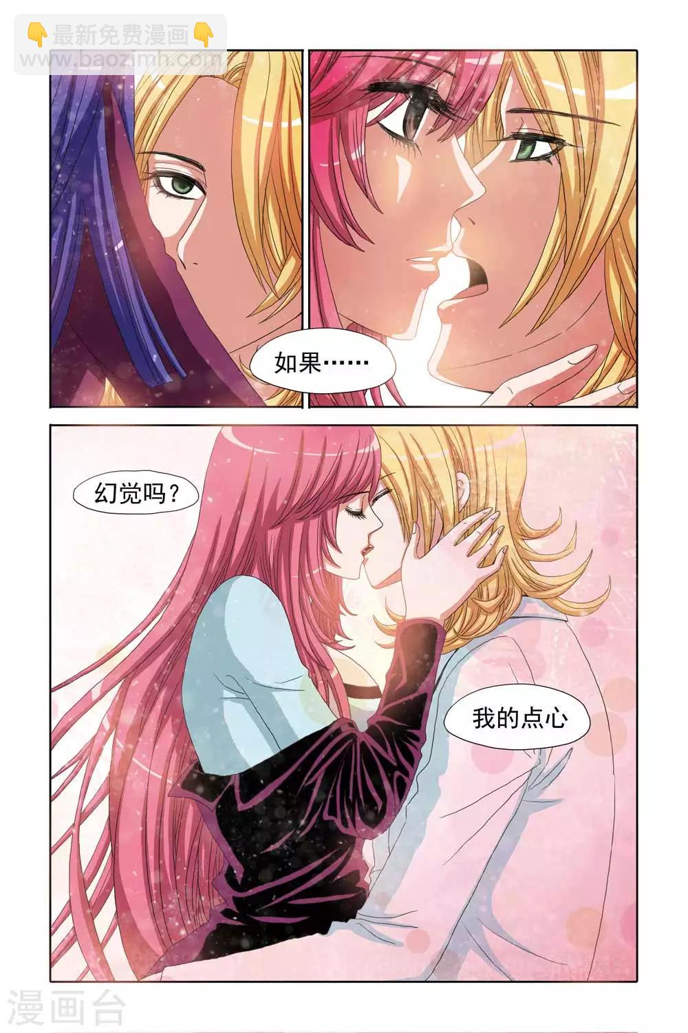 《豪门甜心》第64话 垂涎点心的风流公子 第6页