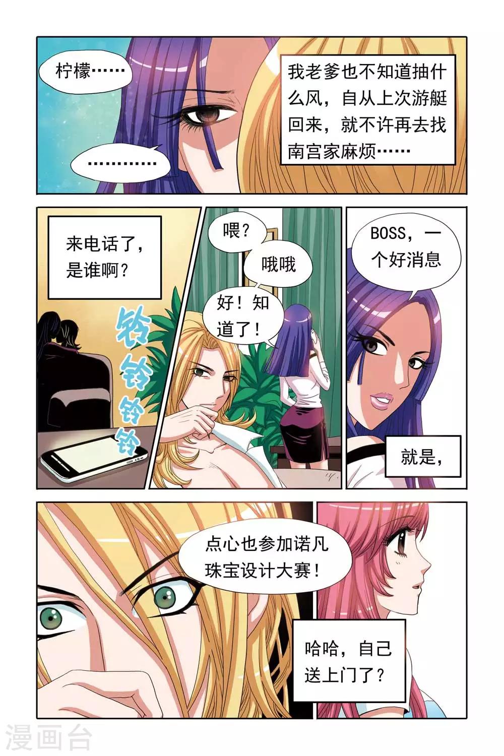 《豪门甜心》第64话 垂涎点心的风流公子 第7页