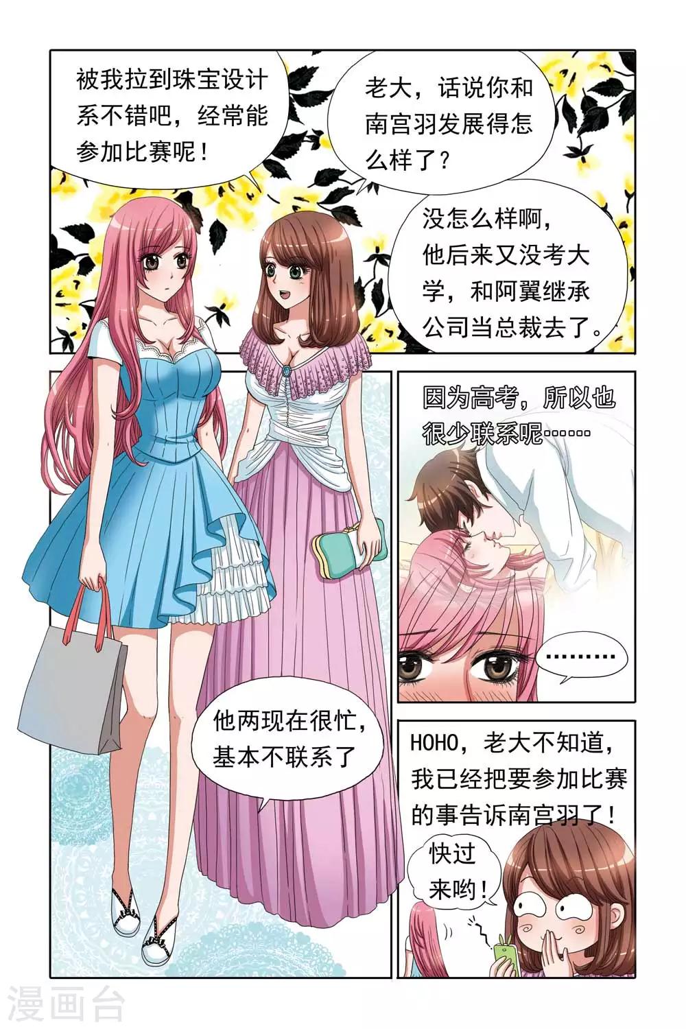 《豪门甜心》第64话 垂涎点心的风流公子 第8页