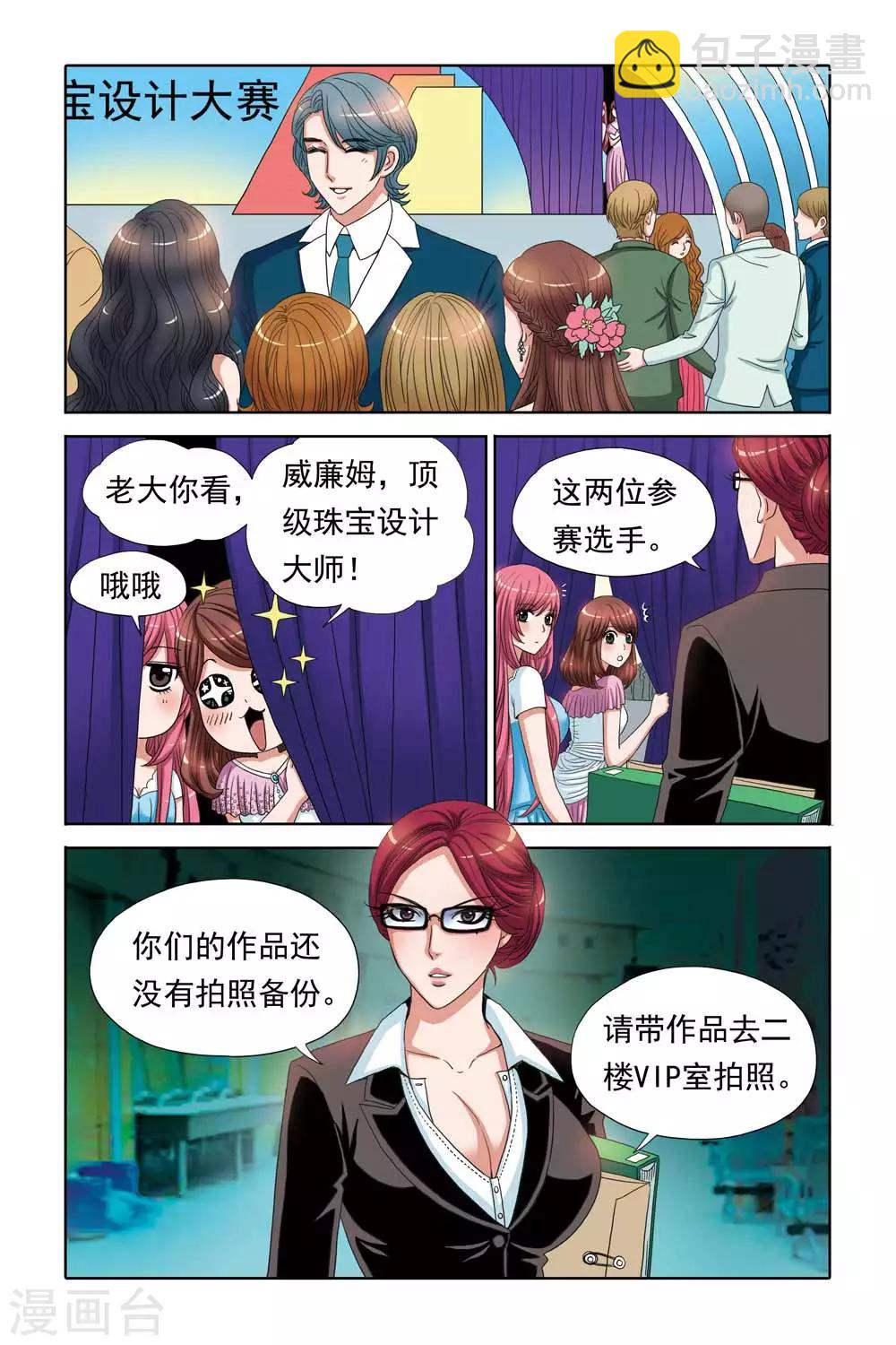 《豪门甜心》第64话 垂涎点心的风流公子 第9页