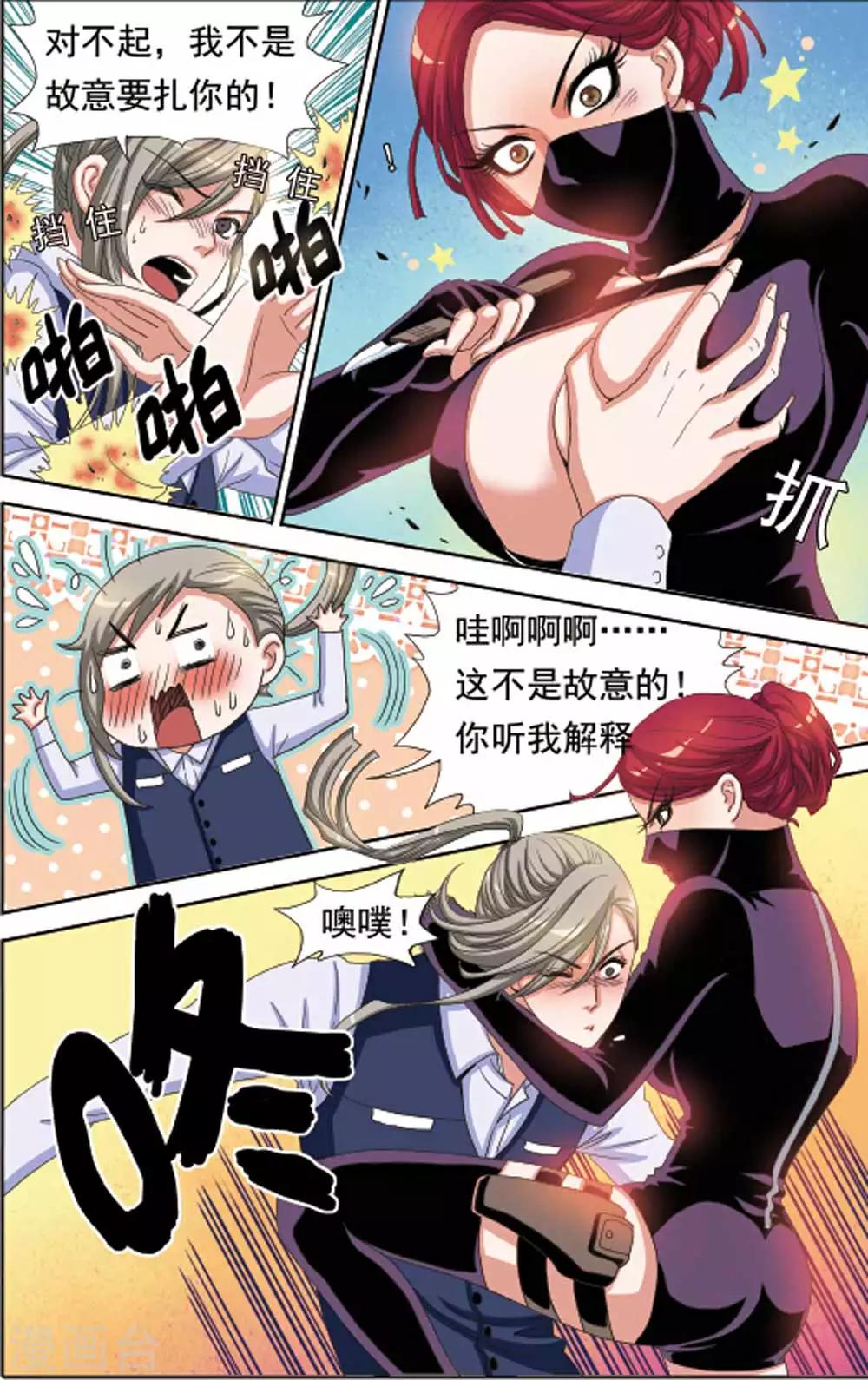 《豪门甜心》第61话 阿淳坠海 第3页