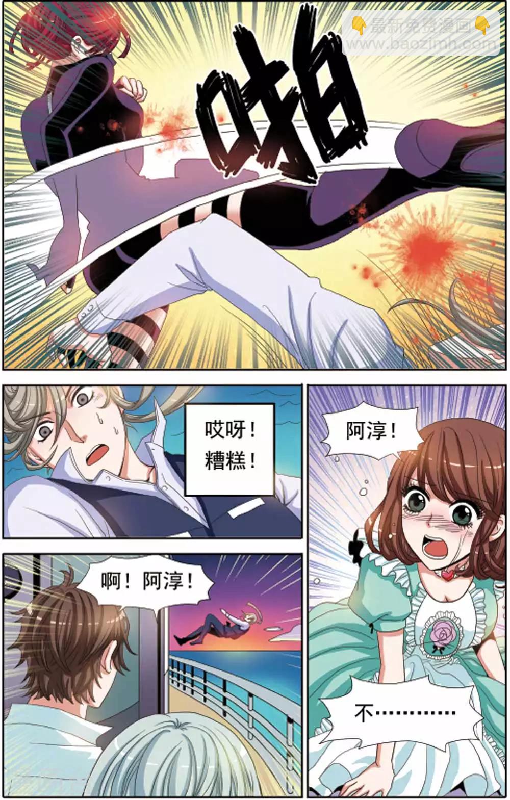 《豪门甜心》第61话 阿淳坠海 第4页