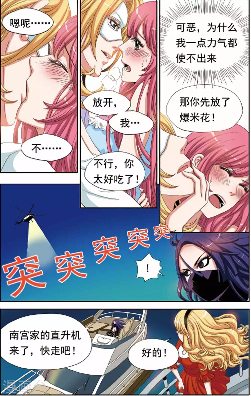 《豪门甜心》第61话 阿淳坠海 第5页