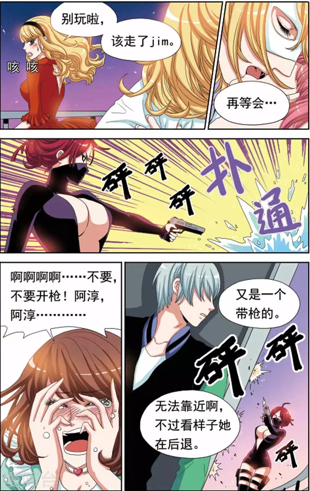 《豪门甜心》第61话 阿淳坠海 第6页