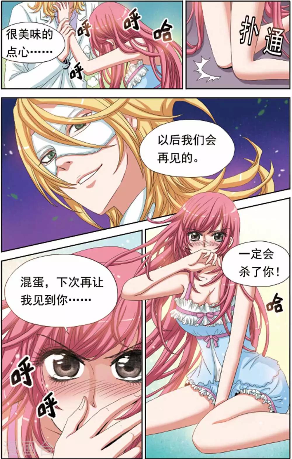 《豪门甜心》第61话 阿淳坠海 第7页