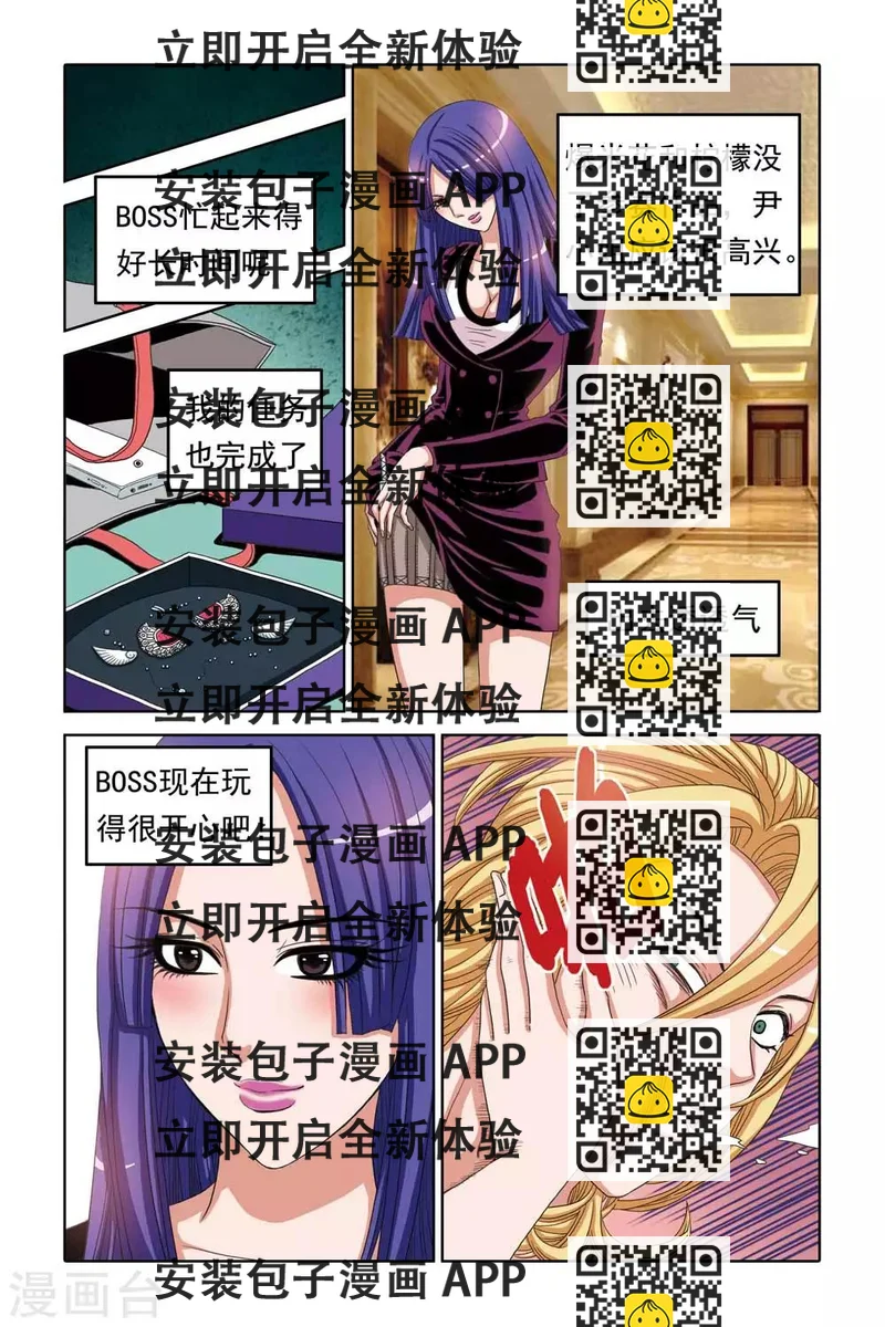 《豪门甜心》第66话 报复强吻之仇 第2页