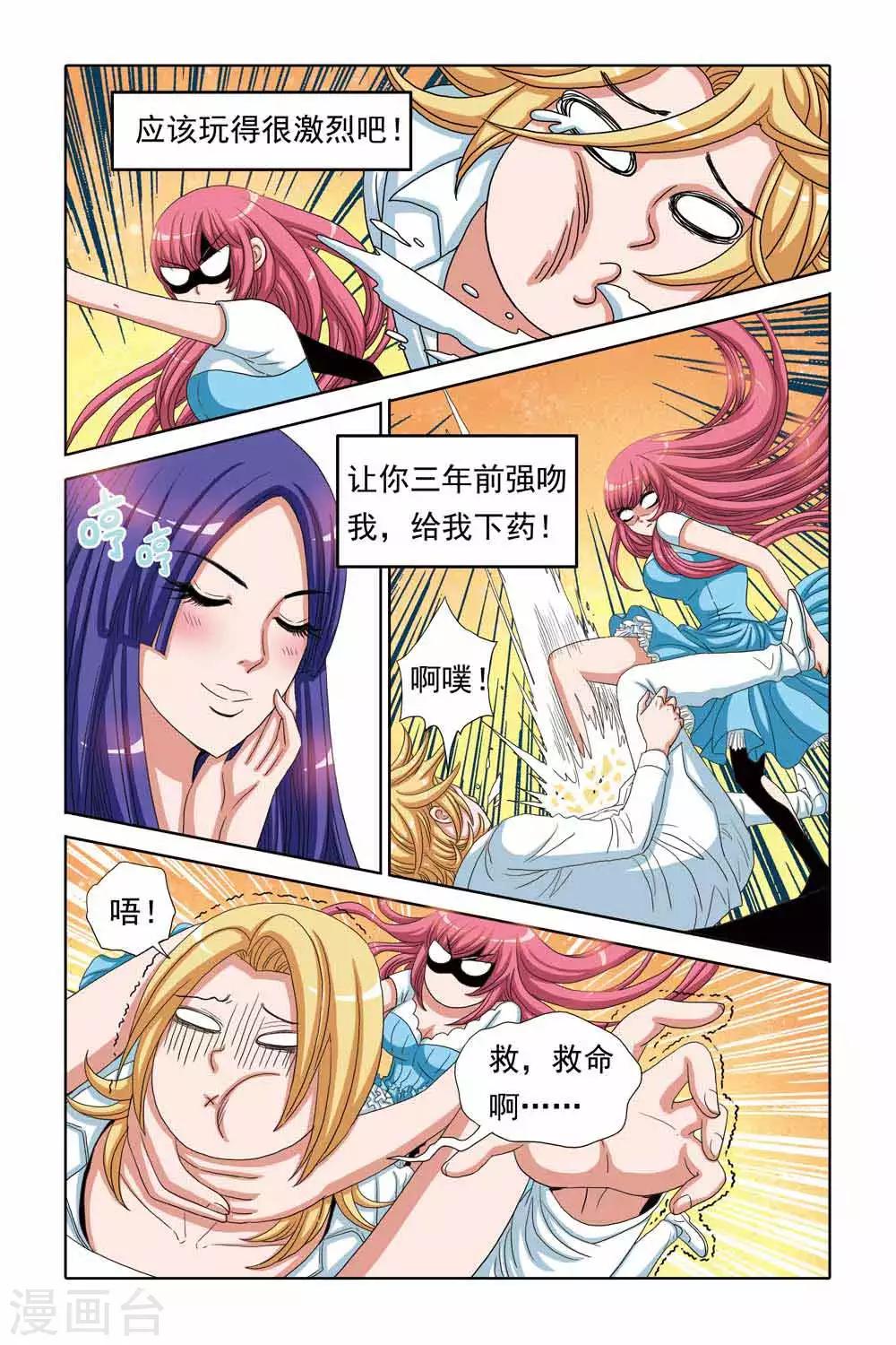 《豪门甜心》第66话 报复强吻之仇 第3页