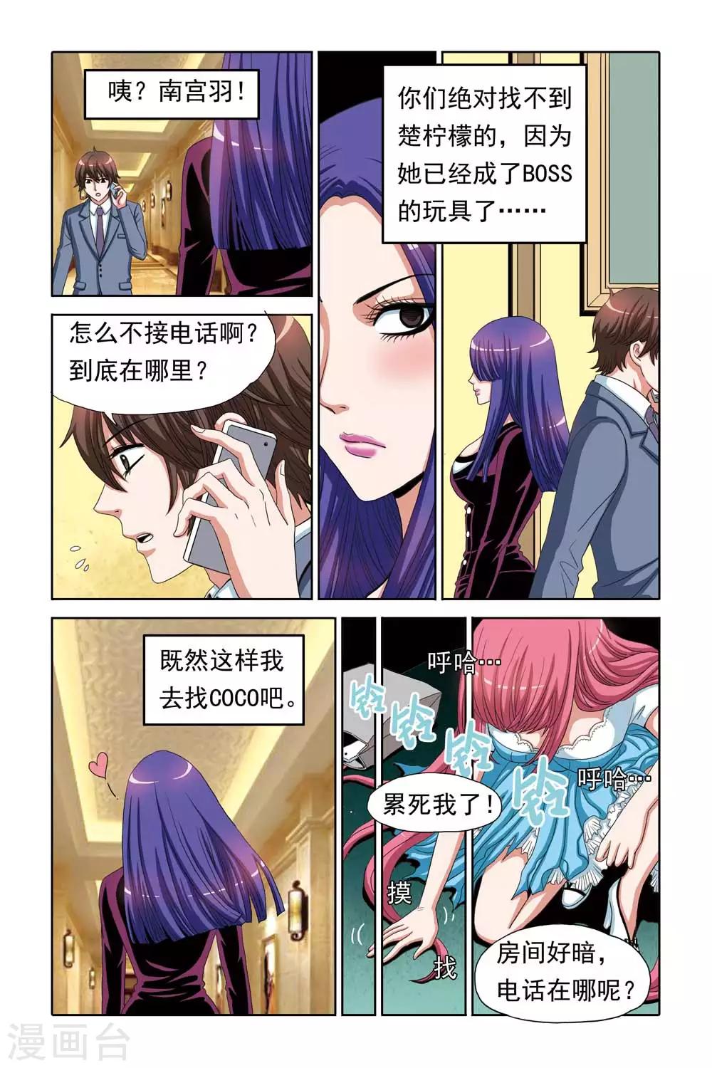 《豪门甜心》第66话 报复强吻之仇 第4页