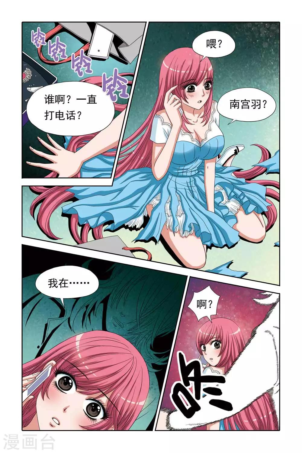 《豪门甜心》第66话 报复强吻之仇 第5页