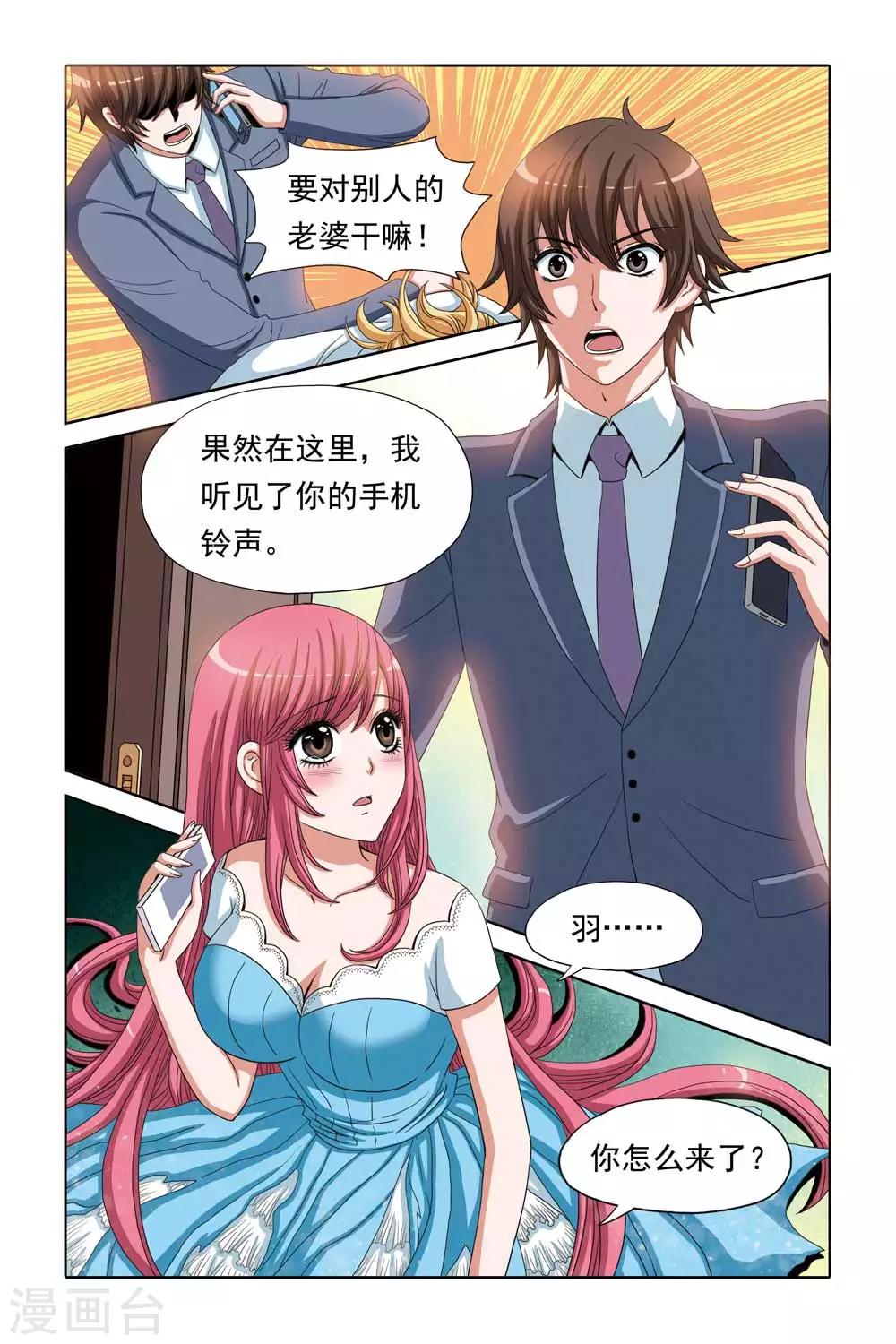 《豪门甜心》第66话 报复强吻之仇 第6页