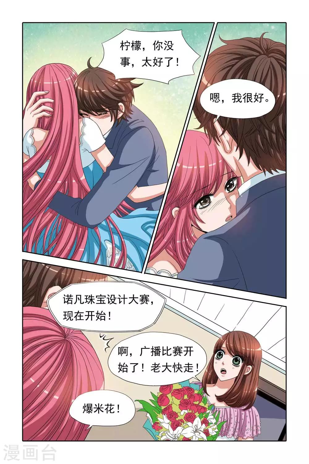 《豪门甜心》第66话 报复强吻之仇 第7页