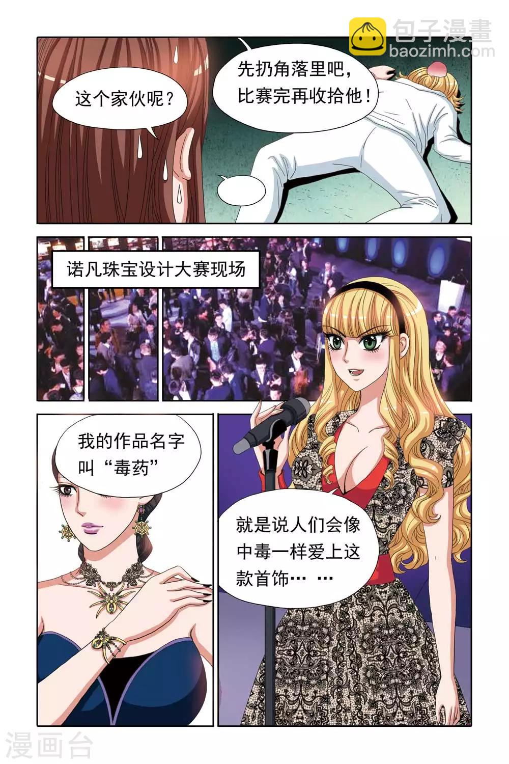 《豪门甜心》第66话 报复强吻之仇 第8页