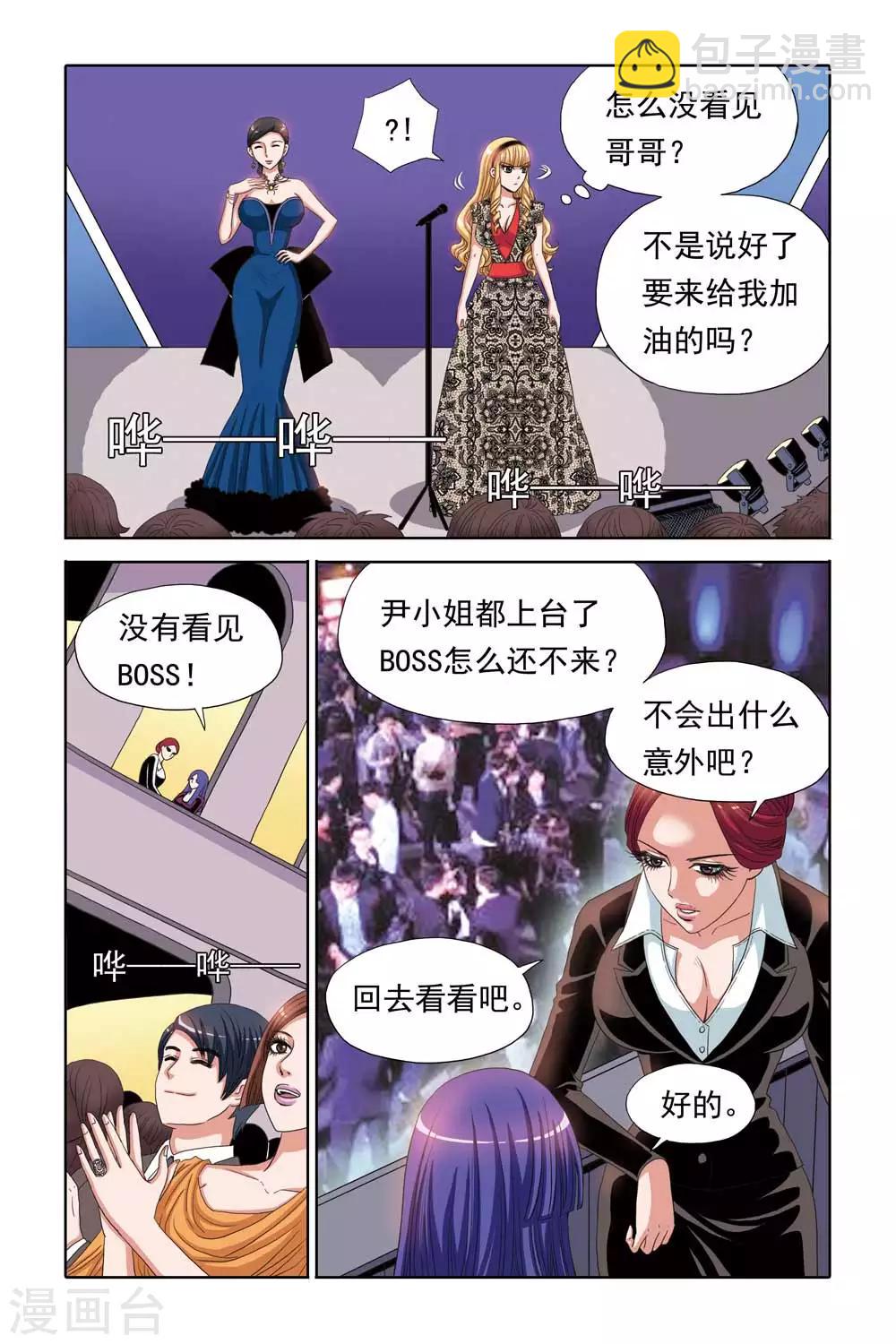 《豪门甜心》第66话 报复强吻之仇 第9页