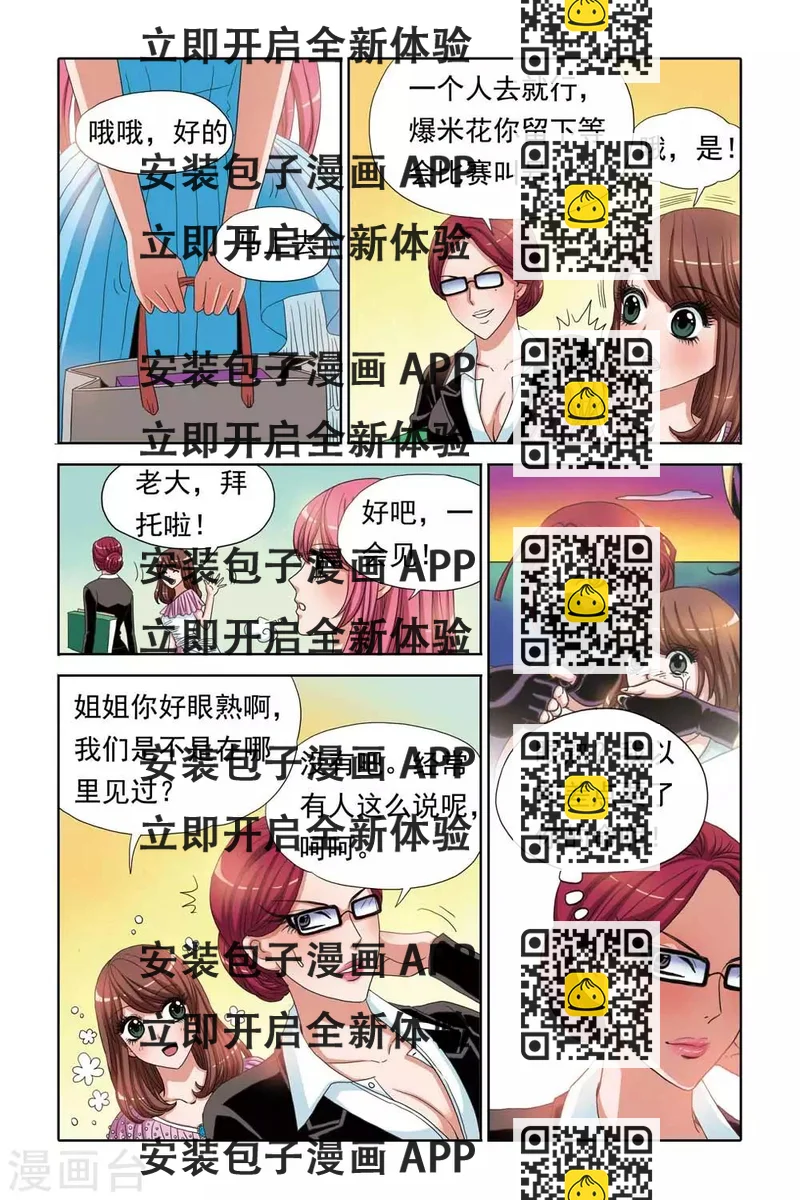 《豪门甜心》第65话 VIP室的遭遇 第2页