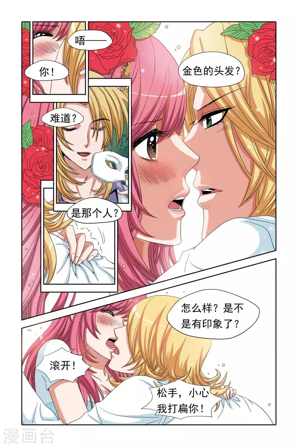 《豪门甜心》第65话 VIP室的遭遇 第5页