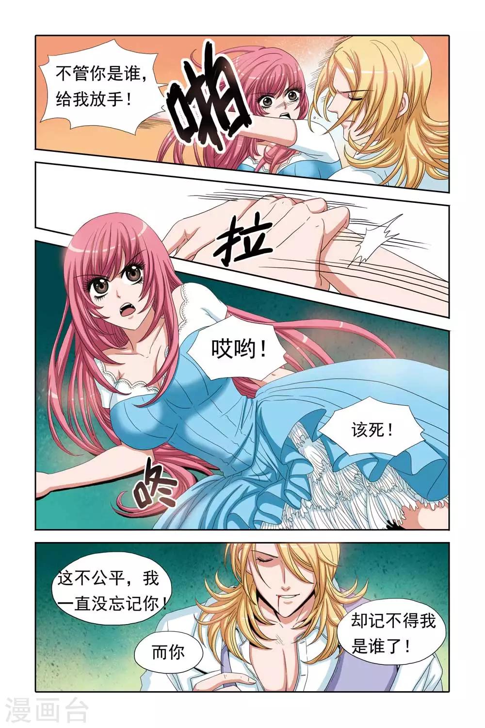 《豪门甜心》第65话 VIP室的遭遇 第6页