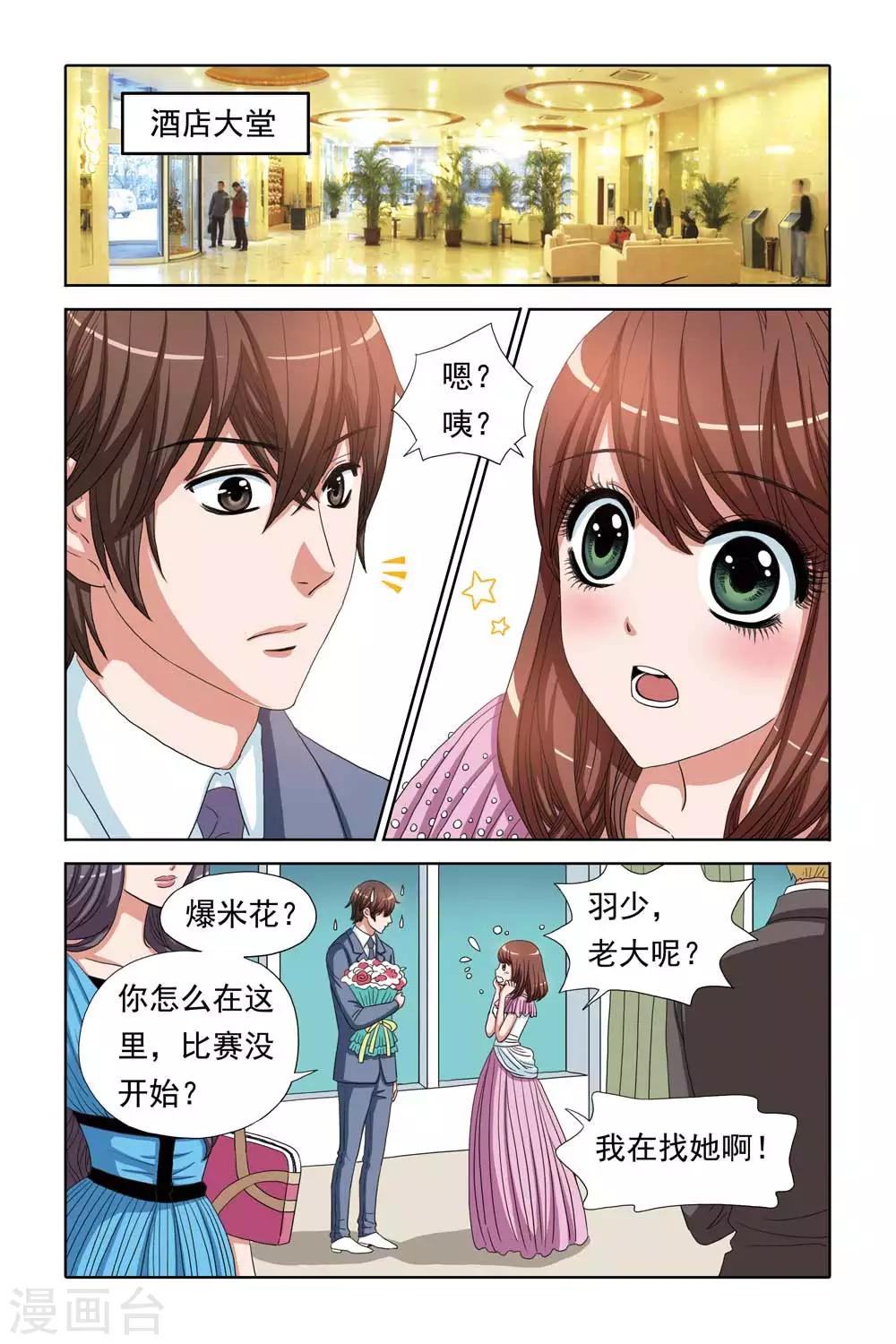 《豪门甜心》第65话 VIP室的遭遇 第8页