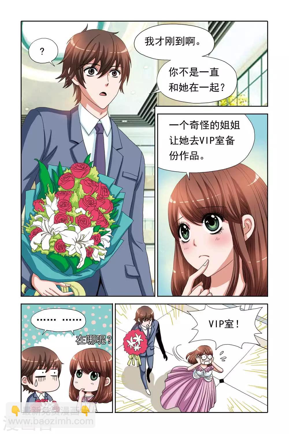 《豪门甜心》第65话 VIP室的遭遇 第9页
