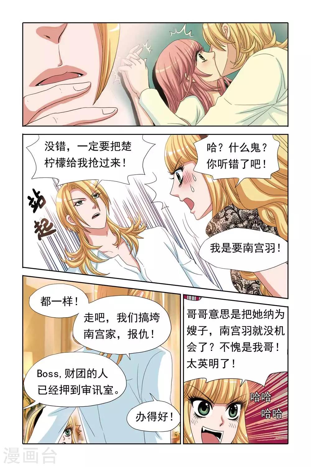 《豪门甜心》第68话 关翼归来 第3页